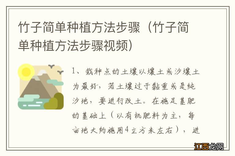 竹子简单种植方法步骤视频 竹子简单种植方法步骤