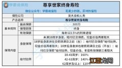 英大人寿3.5%尊享世家终身寿险保障范围是什么？