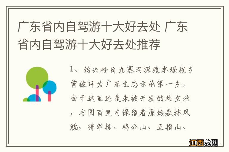 广东省内自驾游十大好去处 广东省内自驾游十大好去处推荐