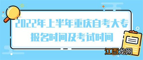 2022年上海自考报名及考试时间分别是什么时候