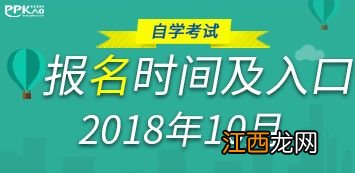 全国2022年10月各地区自学考试网上报名时间及入口