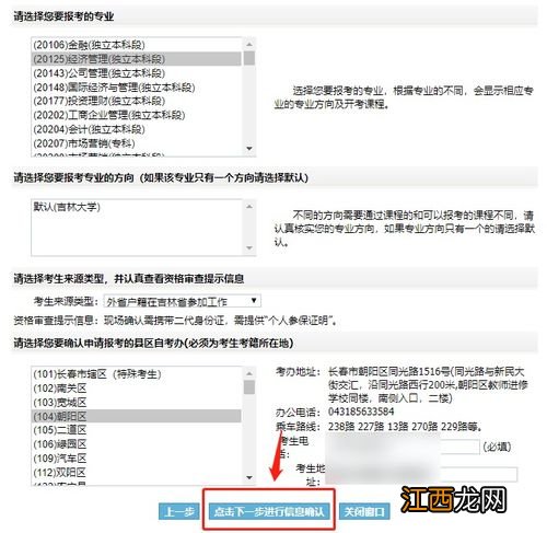 2022年10月吉林自考啥时候报名