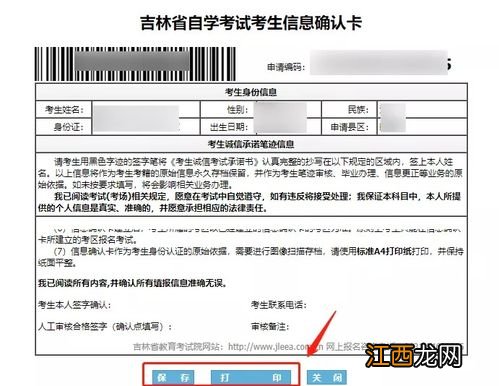 2022年10月吉林自考啥时候报名