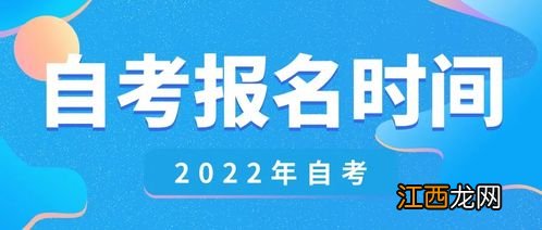 广西2022年自考本科报名时间及考试时间是哪天开始