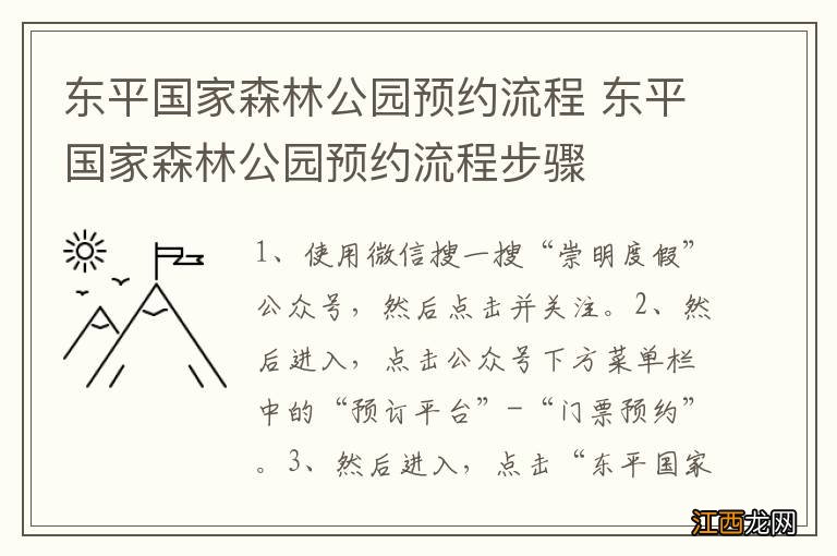 东平国家森林公园预约流程 东平国家森林公园预约流程步骤