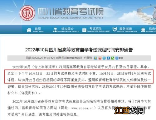 2022四川自学考试本科报名时间是什么时候