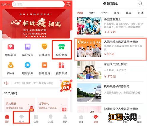 人保寿险吉惠万家两全保险优点是什么?