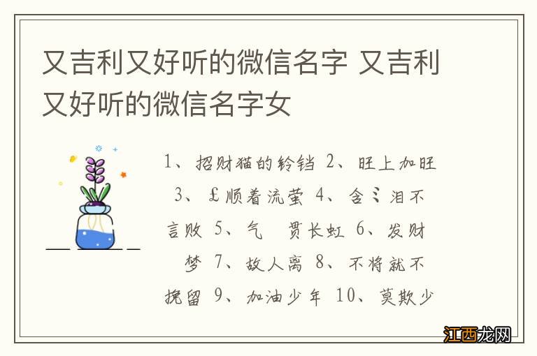 又吉利又好听的微信名字 又吉利又好听的微信名字女
