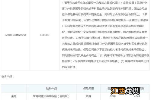 华泰护身福少儿意外险一岁小孩怎么赔偿？