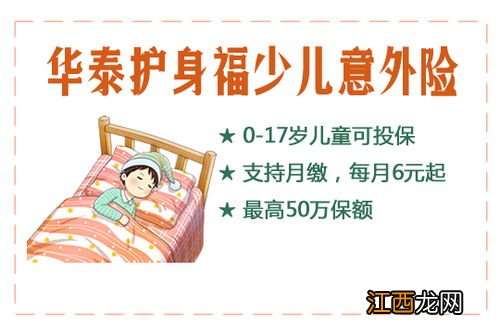 华泰护身福少儿意外险一岁小孩怎么赔偿？