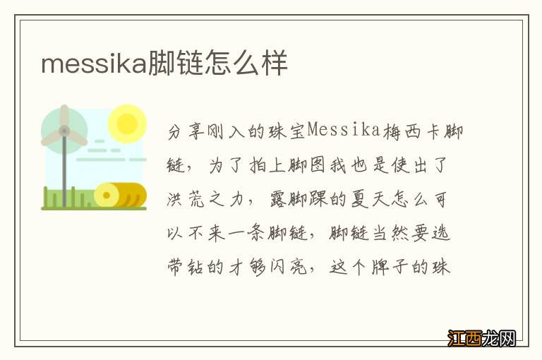 messika脚链怎么样