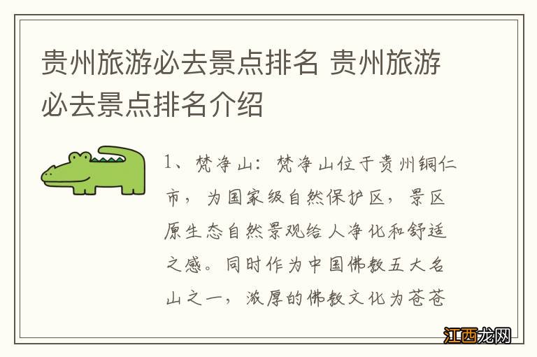 贵州旅游必去景点排名 贵州旅游必去景点排名介绍