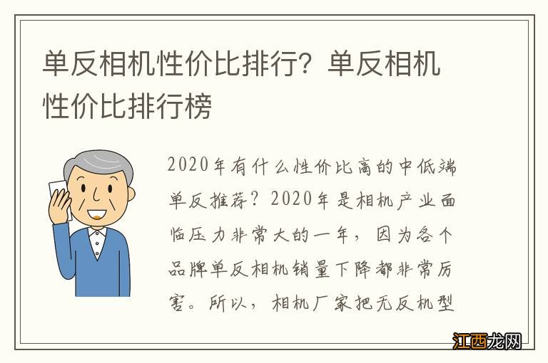 单反相机性价比排行？单反相机性价比排行榜