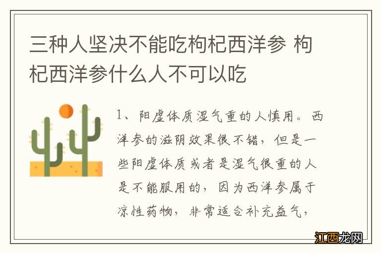 三种人坚决不能吃枸杞西洋参 枸杞西洋参什么人不可以吃