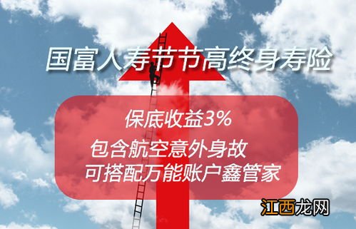 国富人寿节节高终身寿险适合哪些人买?