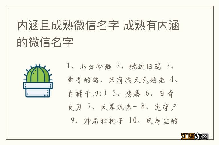 内涵且成熟微信名字 成熟有内涵的微信名字