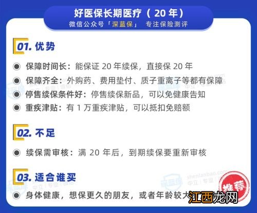 好医保长期医疗20年版如何取消自动缴费？