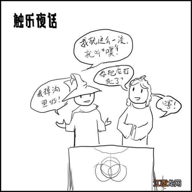 触乐夜话：边听相声边打“老头环”