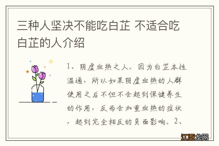 三种人坚决不能吃白芷 不适合吃白芷的人介绍