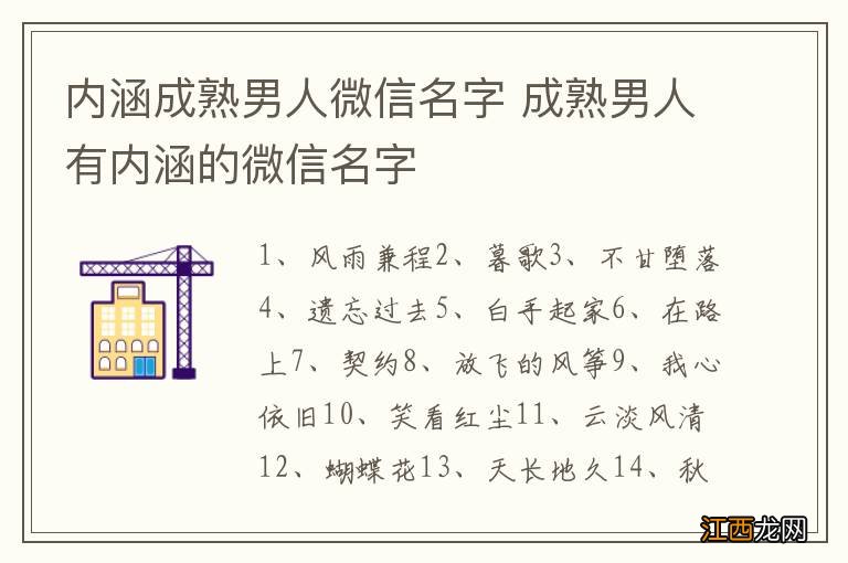 内涵成熟男人微信名字 成熟男人有内涵的微信名字