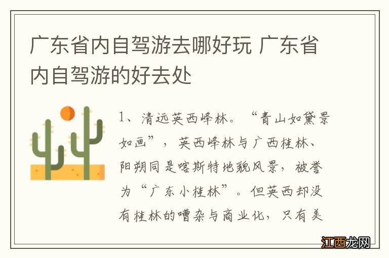 广东省内自驾游去哪好玩 广东省内自驾游的好去处