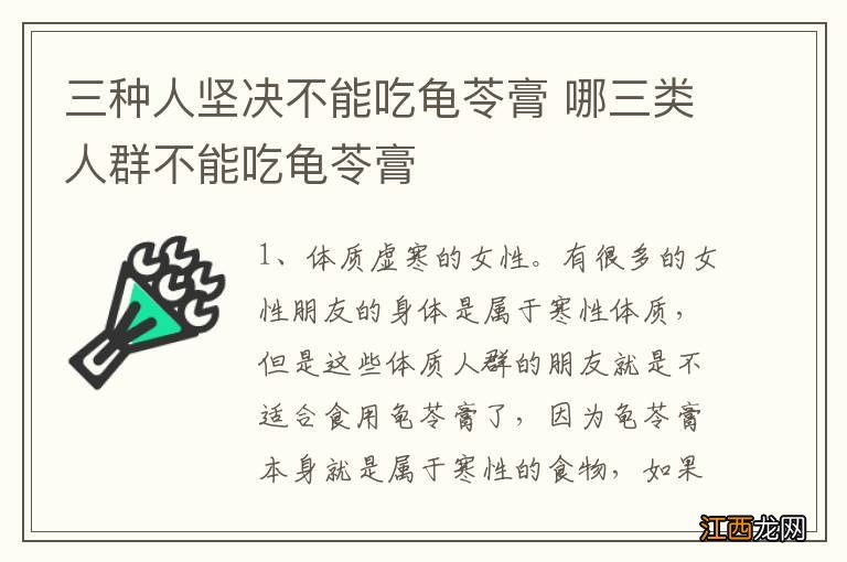 三种人坚决不能吃龟苓膏 哪三类人群不能吃龟苓膏