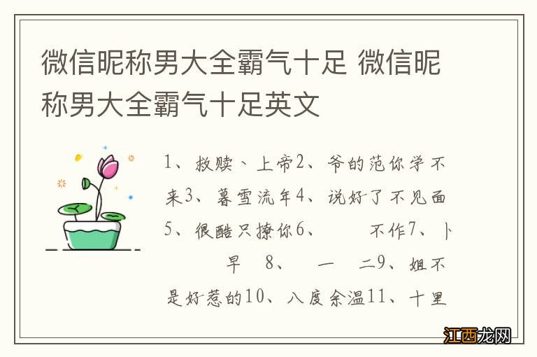 微信昵称男大全霸气十足 微信昵称男大全霸气十足英文