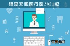 京东安联臻爱无限2021保证续保吗？