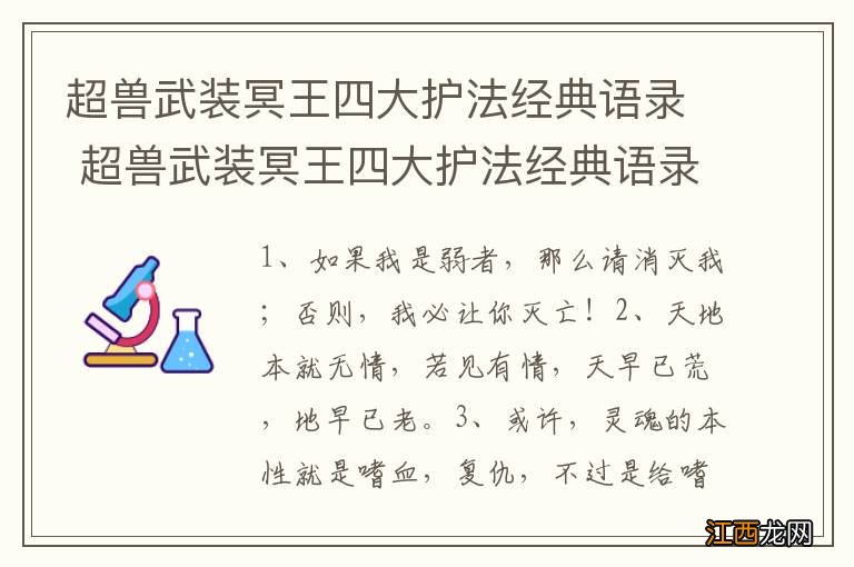 超兽武装冥王四大护法经典语录 超兽武装冥王四大护法经典语录列述