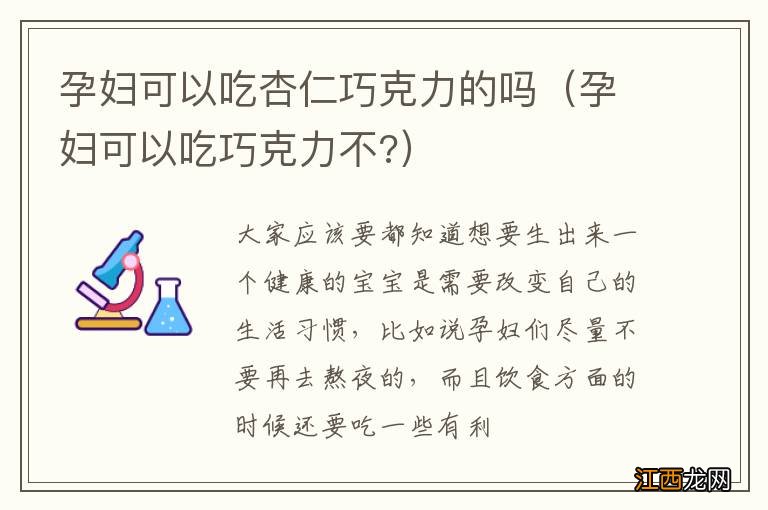 孕妇可以吃巧克力不? 孕妇可以吃杏仁巧克力的吗