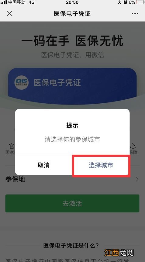 微信医保电子凭证有什么用？