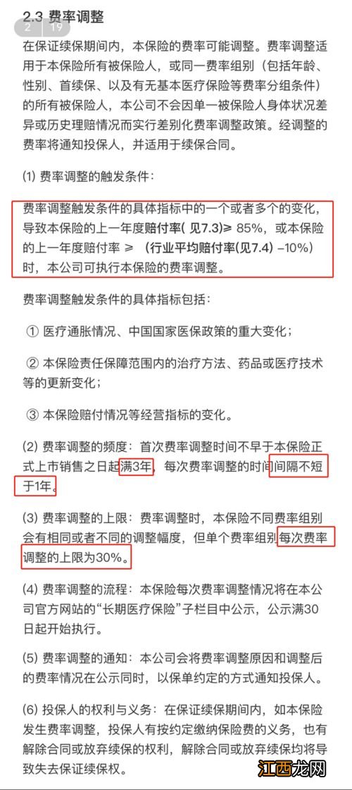 平安e生保20年版与好医保20年版有什么区别？