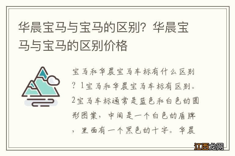 华晨宝马与宝马的区别？华晨宝马与宝马的区别价格