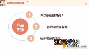 阳光人寿亲子保重疾险是什么意思？