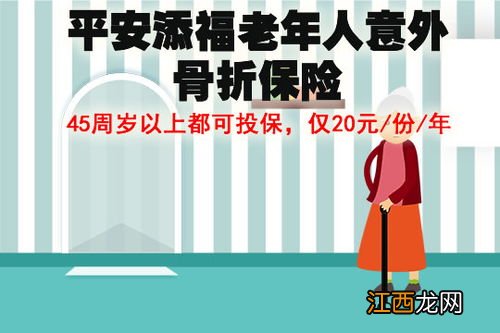 平安添福老人意外骨折保险提供哪些保障？