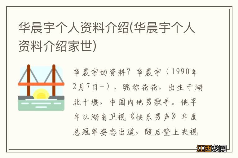 华晨宇个人资料介绍家世 华晨宇个人资料介绍