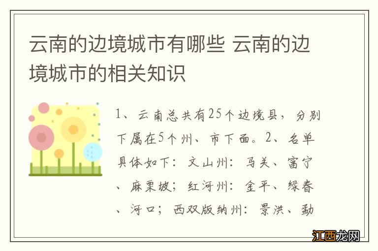 云南的边境城市有哪些 云南的边境城市的相关知识