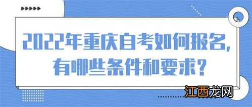 2022自学考试报名条件有什么限制要求