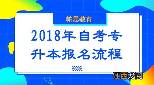 广东在哪儿报名自考专升本