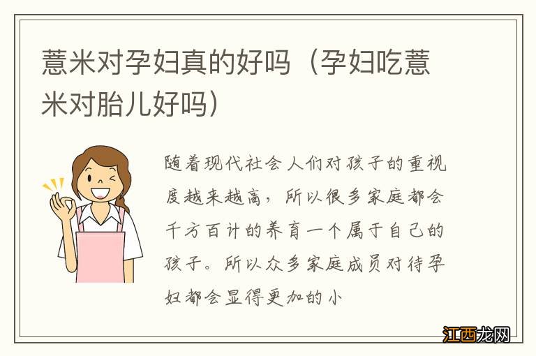 孕妇吃薏米对胎儿好吗 薏米对孕妇真的好吗