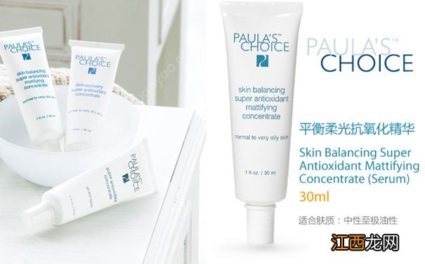 宝拉珍选平衡柔光抗氧化精华好用吗？宝拉珍选抗氧化精华价格