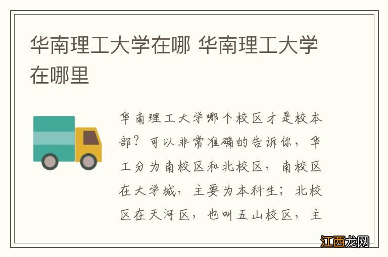 华南理工大学在哪 华南理工大学在哪里