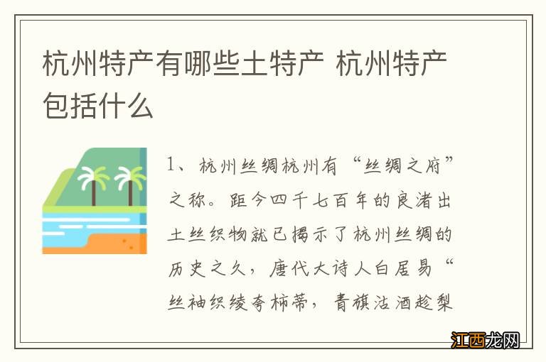 杭州特产有哪些土特产 杭州特产包括什么