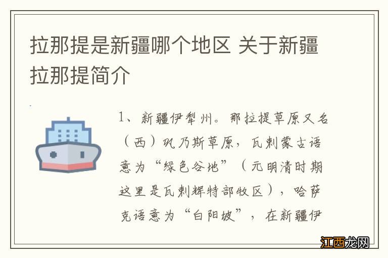 拉那提是新疆哪个地区 关于新疆拉那提简介