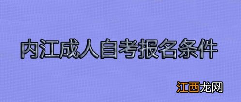 成人自考本科怎么报名 有什么要求限制