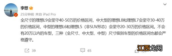 李想确认有理想 L5 车型：非 SUV 形态，20 万 - 30 万元价格区间