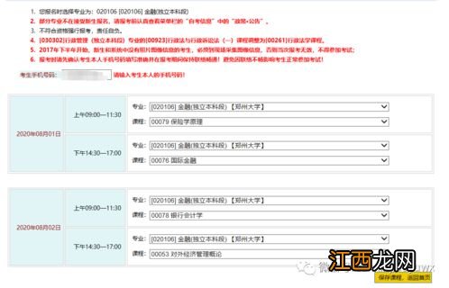 自考本科具体怎么报名 流程是什么样的