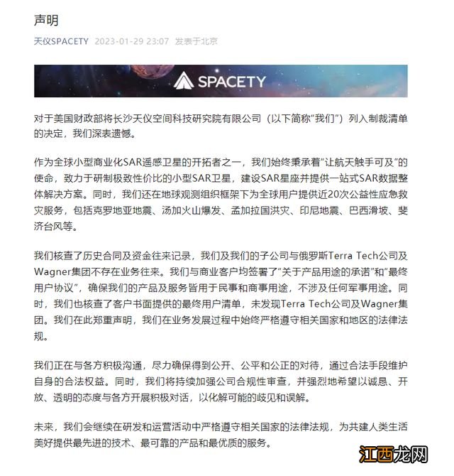 为俄罗斯提供卫星图像被美国制裁？长沙天仪空间科技研究院有限公司回应