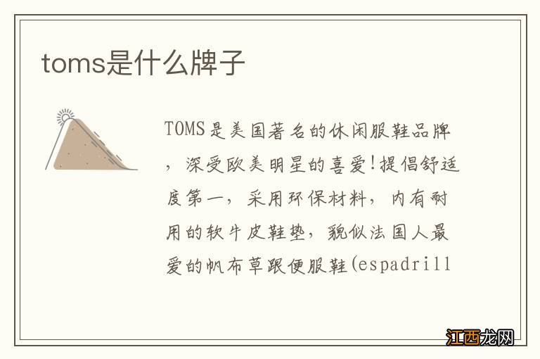 toms是什么牌子