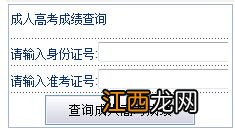 新疆2022年成考成绩查询时间及系统入口